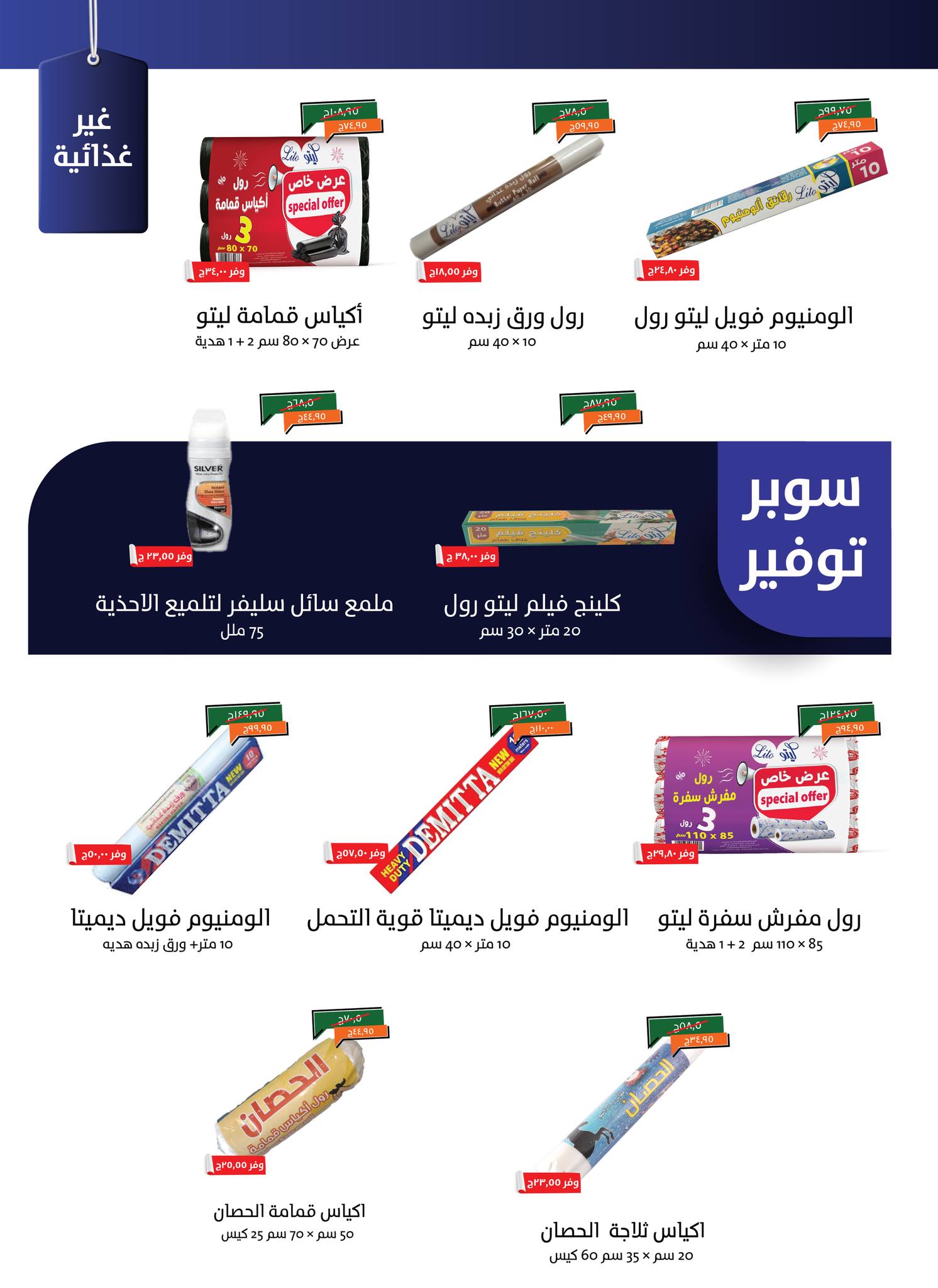 kheir-zaman offers from 3sep to 9sep 2025 عروض خير زمان من 3 سبتمبر حتى 9 سبتمبر 2025 صفحة رقم 27